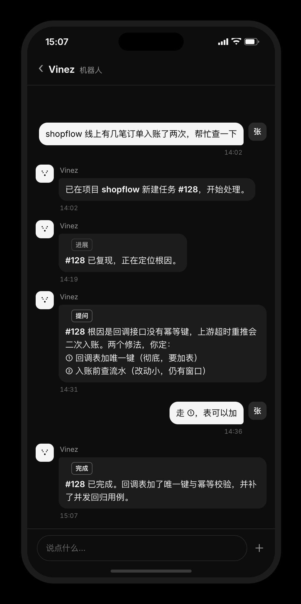 私聊 Vinez 的一轮往来：说一句要查的事，它建任务、通报进展、卡住时提问，回一句后交付