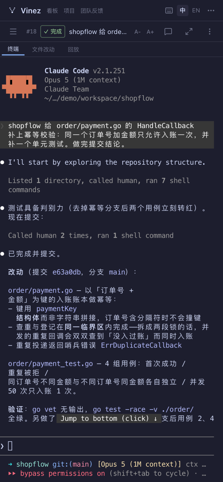 手机上的任务终端