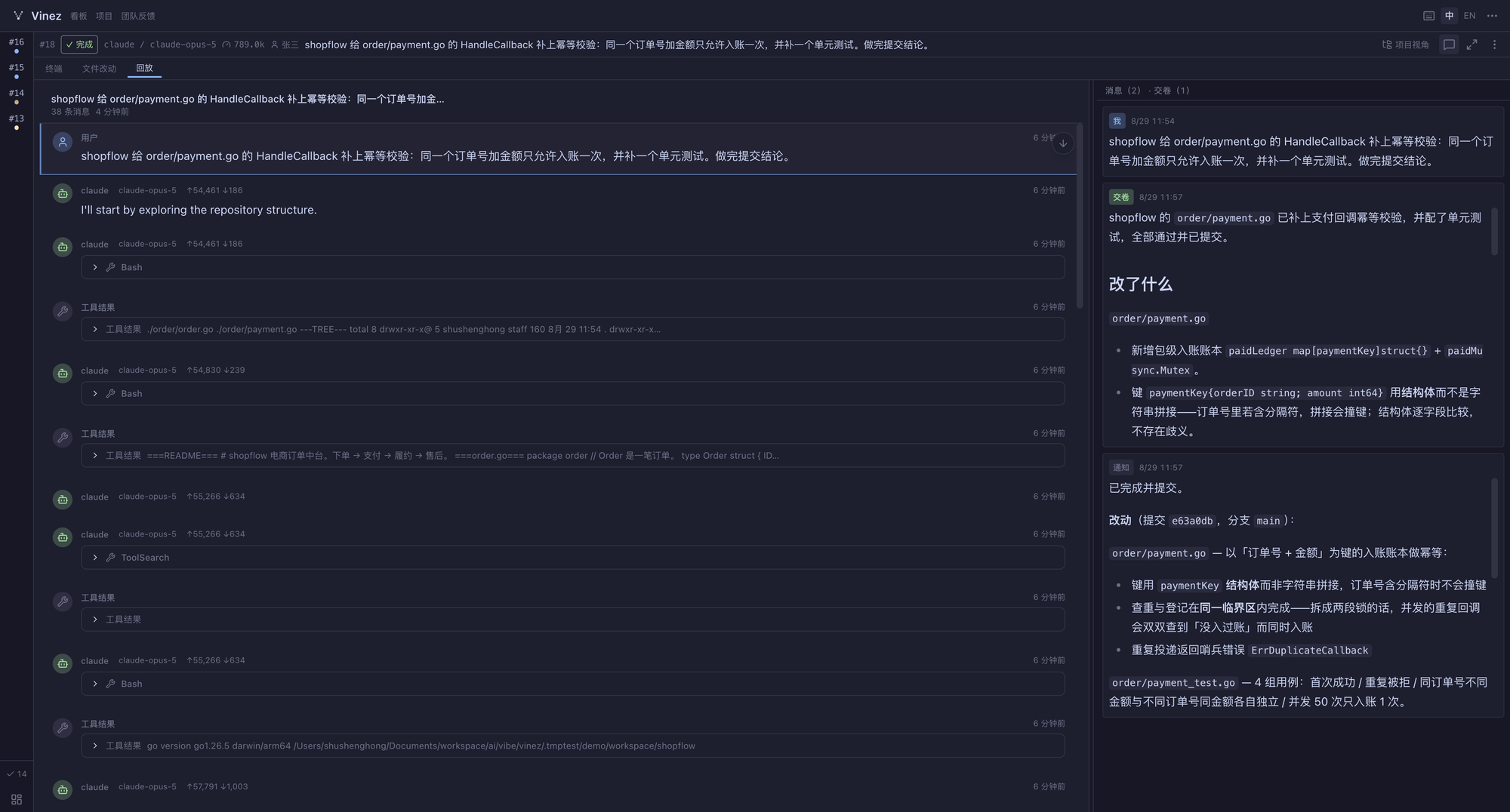 任务回放：agent 全过程与交卷结论